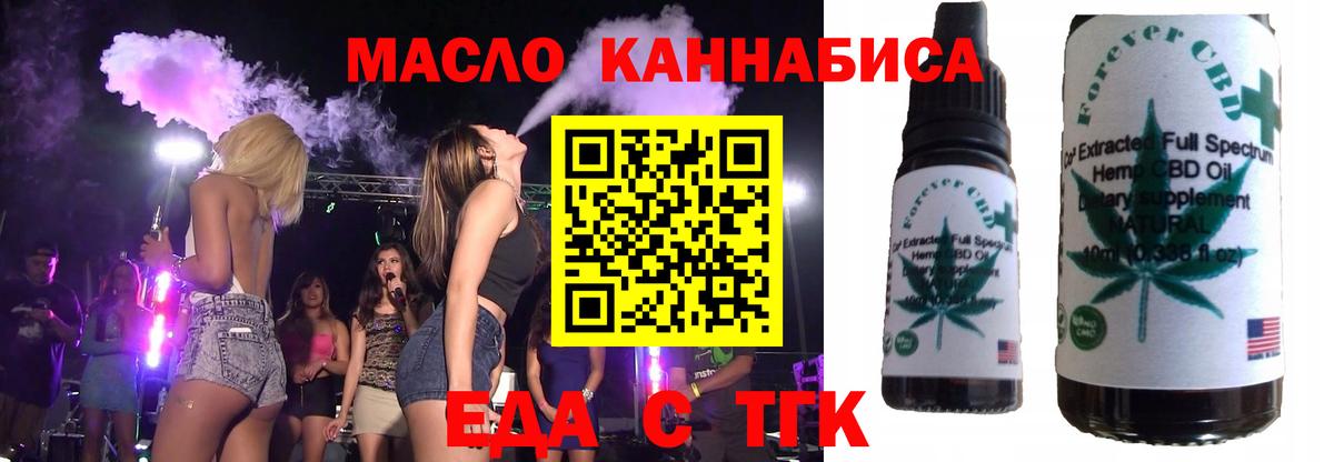 Еда ТГК конопля Юрга