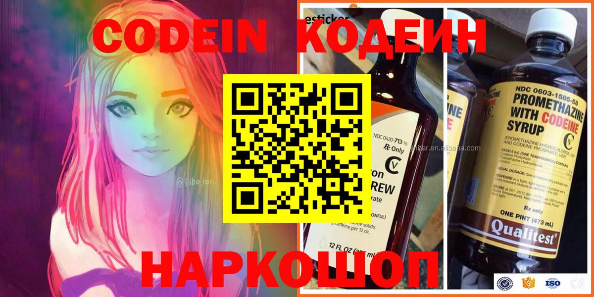 Codein Purple Drank  Вход с VPN  Codein напиток Lean (лин)  Юрга 
