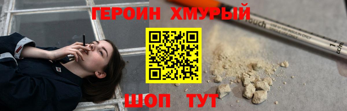 Героин Афган Юрга