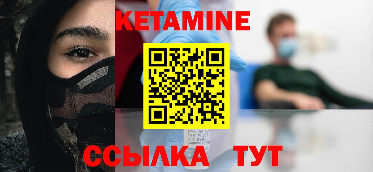 КЕТАМИН VHQ Юрга