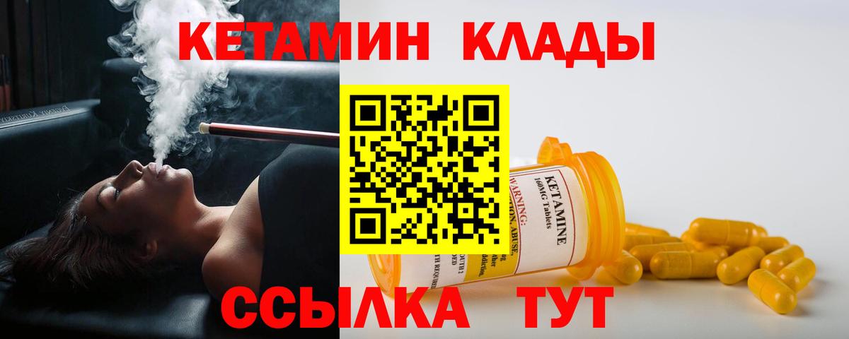 Юрга  КЕТАМИН VHQ  Вход с VPN 