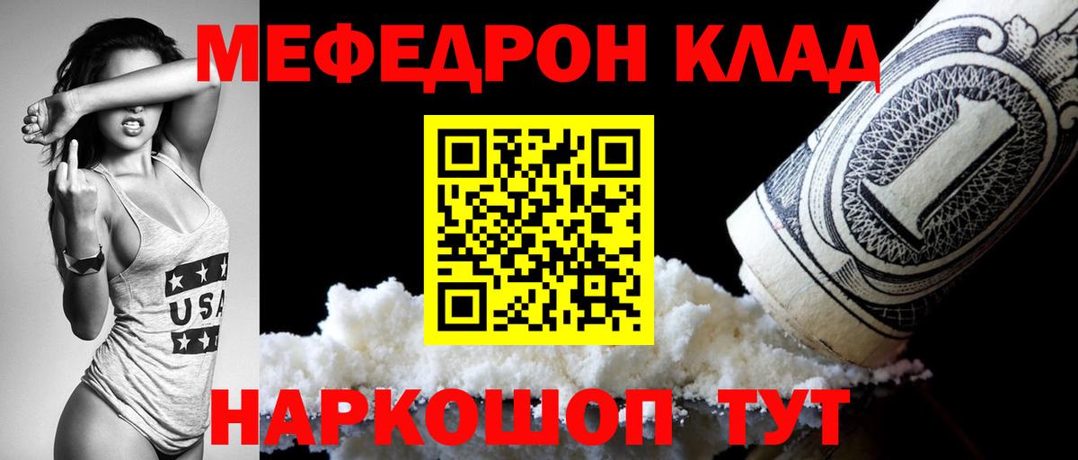 Юрга  МЕФ мяу мяу  МЯУ-МЯУ  магазин продажи   МЯУ-МЯУ мяу мяу  Вход с VPN 