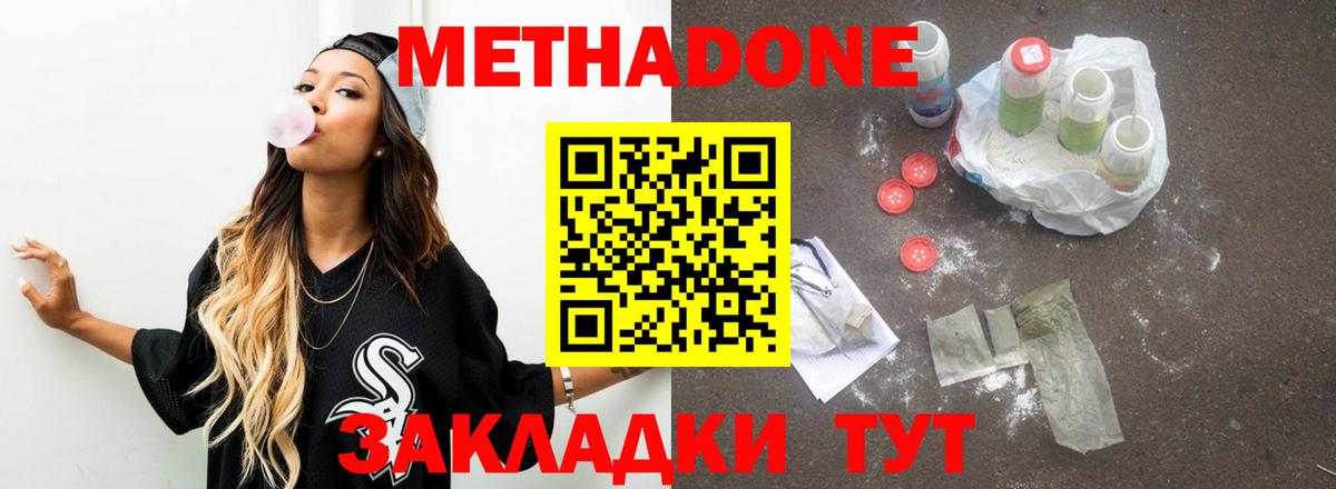 Метадон methadone Юрга