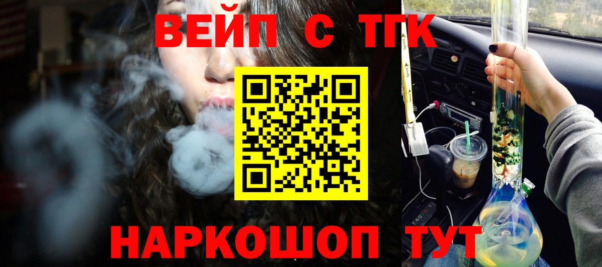 Юрга  Дистиллят ТГК Wax  Дистиллят ТГК вейп  Вход с VPN 